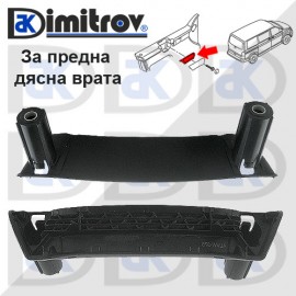 Дръжка предна дясна врата Volkswagen Caravelle Multivan Transporter